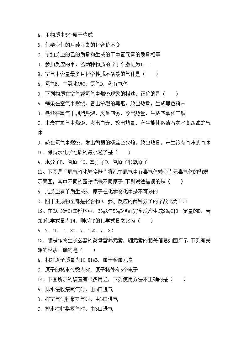 鲁教版八年级化学(上册)期中水平测试卷及答案第2页