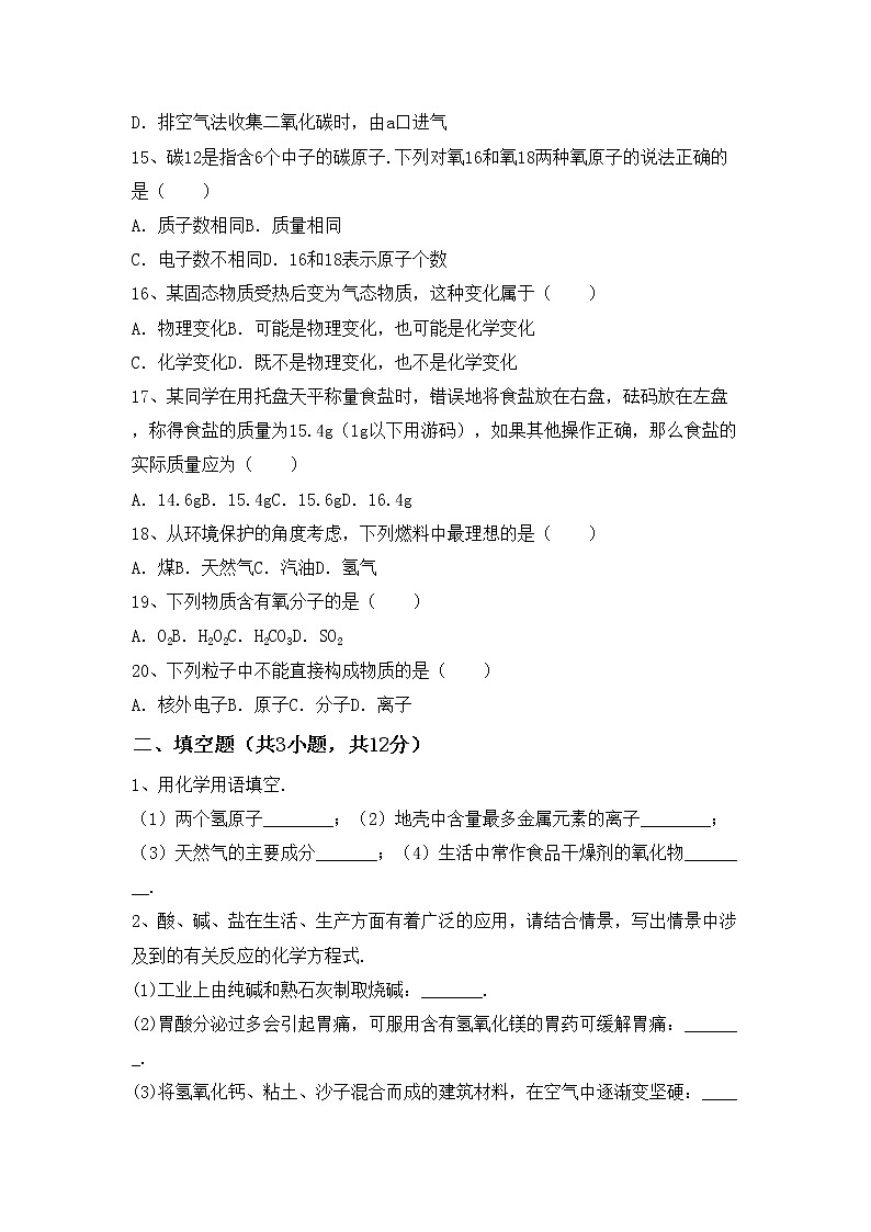 鲁教版八年级化学(上册)期中水平测试卷及答案第3页