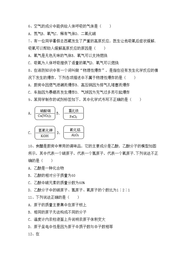 鲁教版八年级化学(上册)期中试卷及答案（通用）第2页