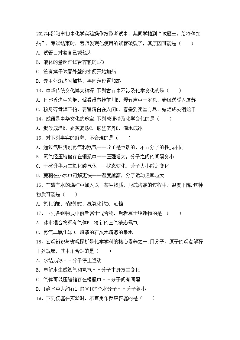 鲁教版八年级化学(上册)期中试卷及答案（通用）第3页