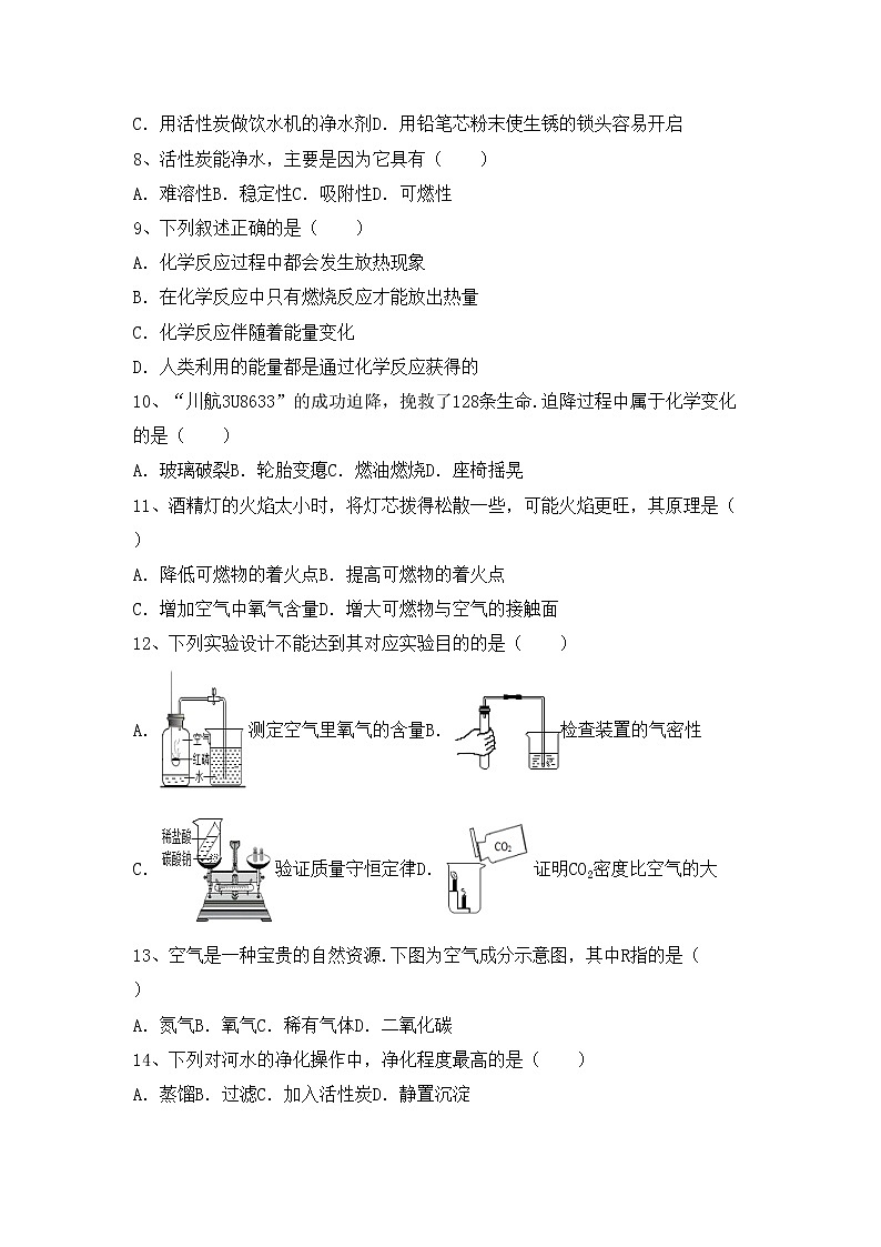 鲁教版八年级化学(上册)期中试卷及答案（完整）第2页
