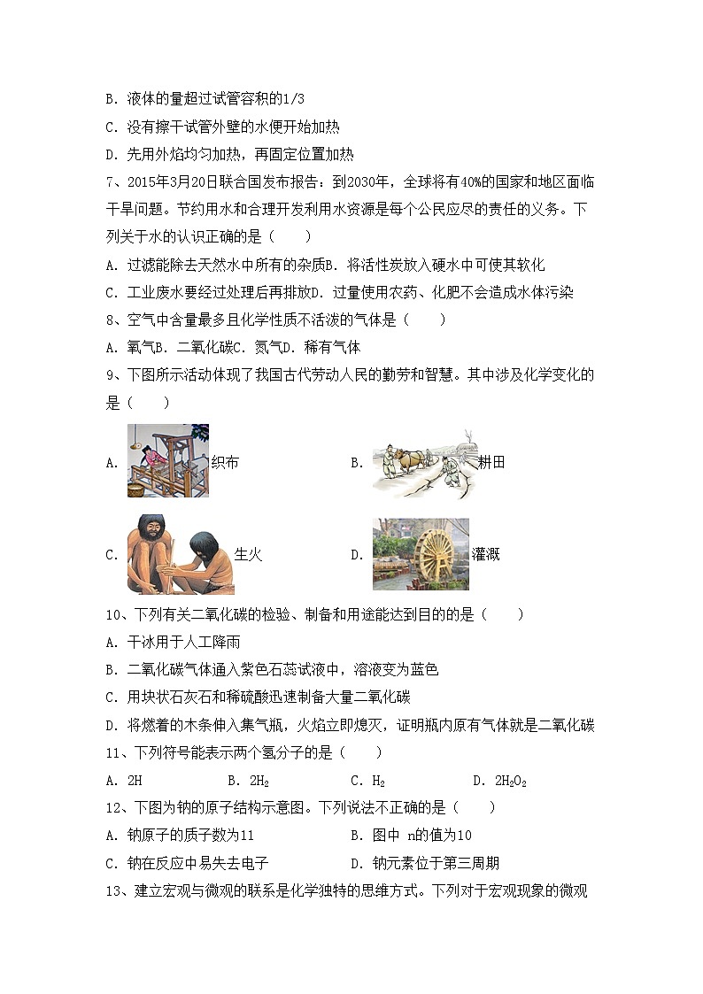 鲁教版八年级化学(上册)期中试题及答案（汇总）第2页