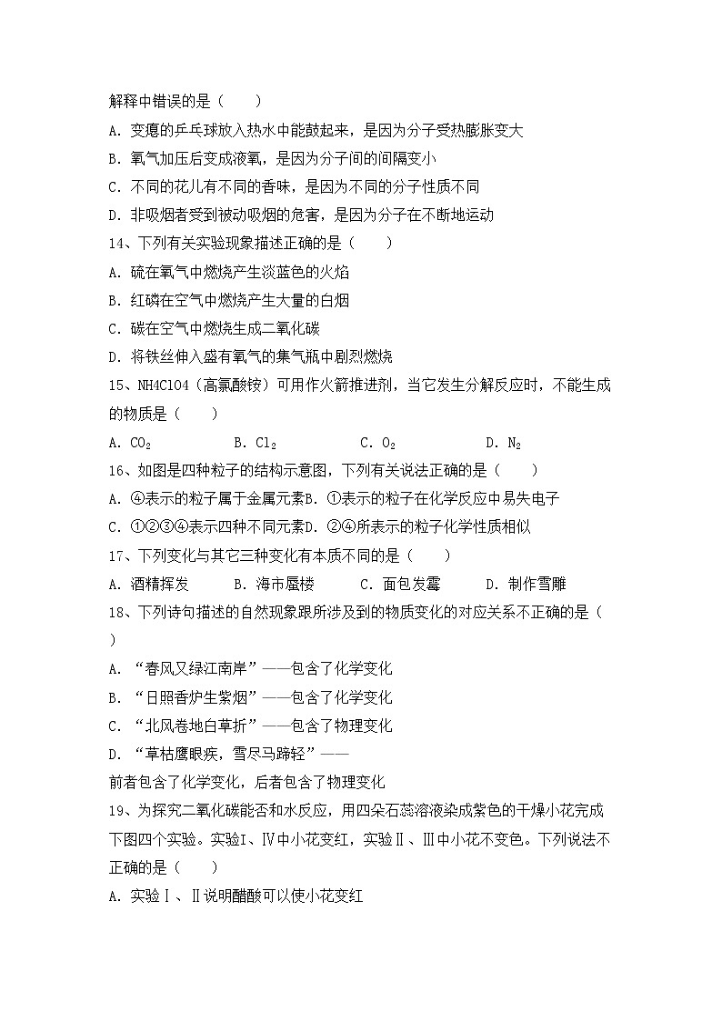 鲁教版八年级化学(上册)期中试题及答案（汇总）第3页