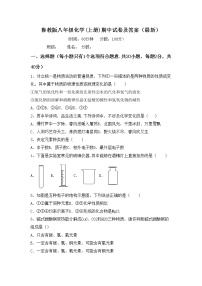 鲁教版八年级化学(上册)期中试卷及答案（最新）