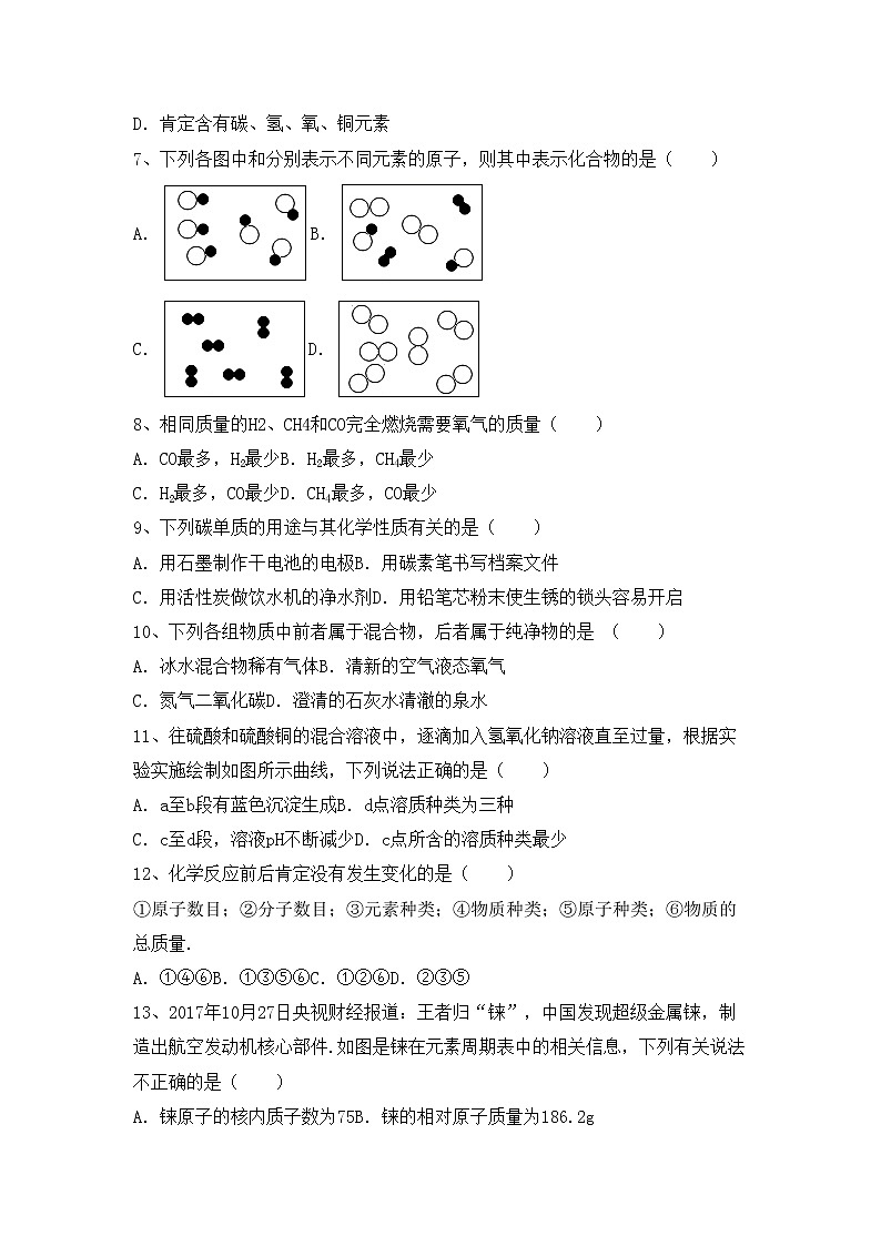鲁教版八年级化学(上册)期中试卷及答案（最新）第2页