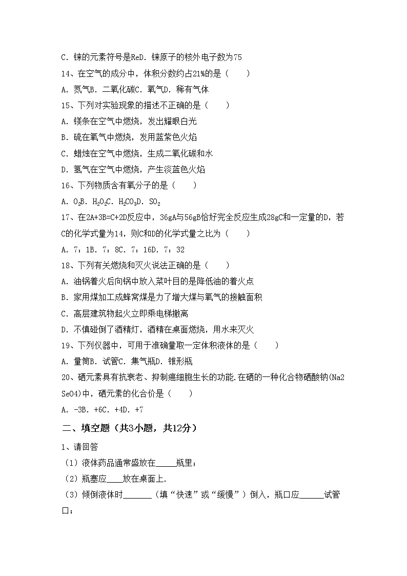 鲁教版八年级化学(上册)期中试卷及答案（最新）第3页