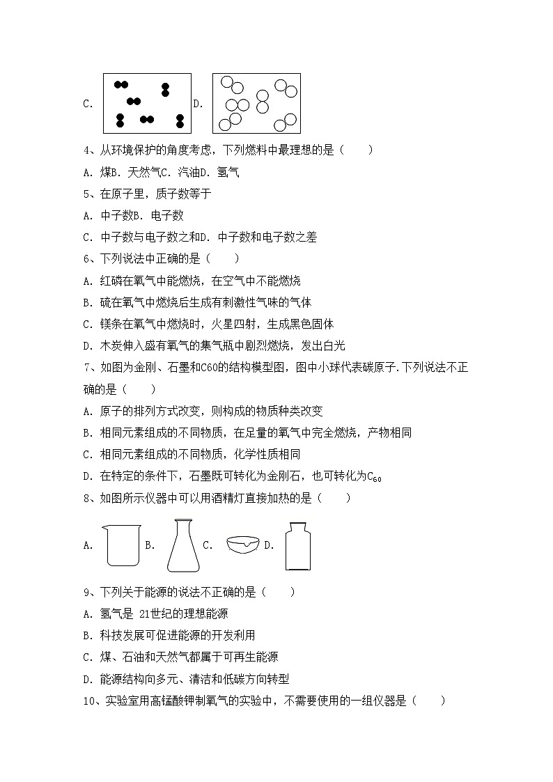 鲁教版八年级化学上册期中测试卷（汇编）第2页