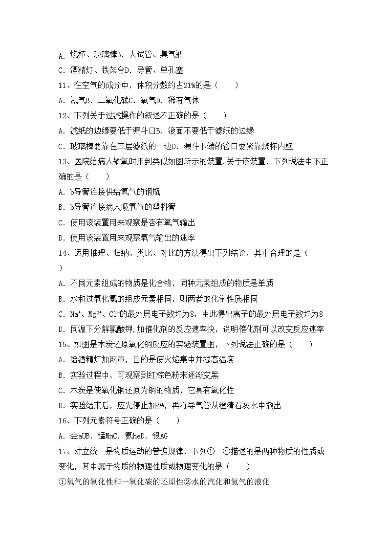 鲁教版八年级化学上册期中测试卷（汇编）第3页