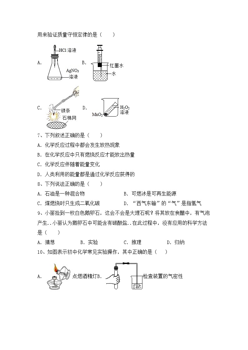 鲁教版八年级化学上册期中考试（完整版）练习题第2页