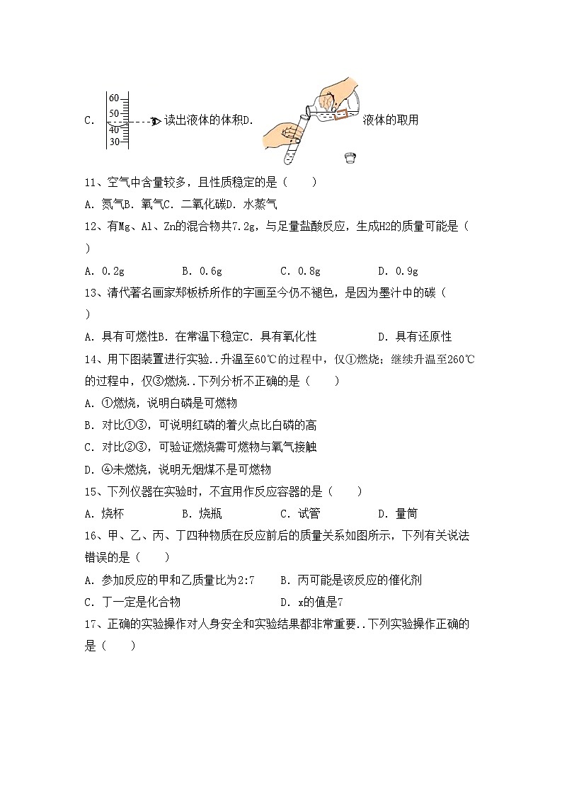 鲁教版八年级化学上册期中考试（完整版）练习题第3页