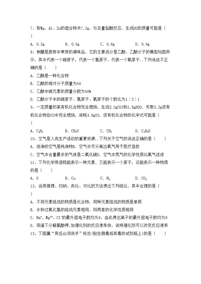 鲁教版八年级化学上册期中考试（新版）练习题第2页