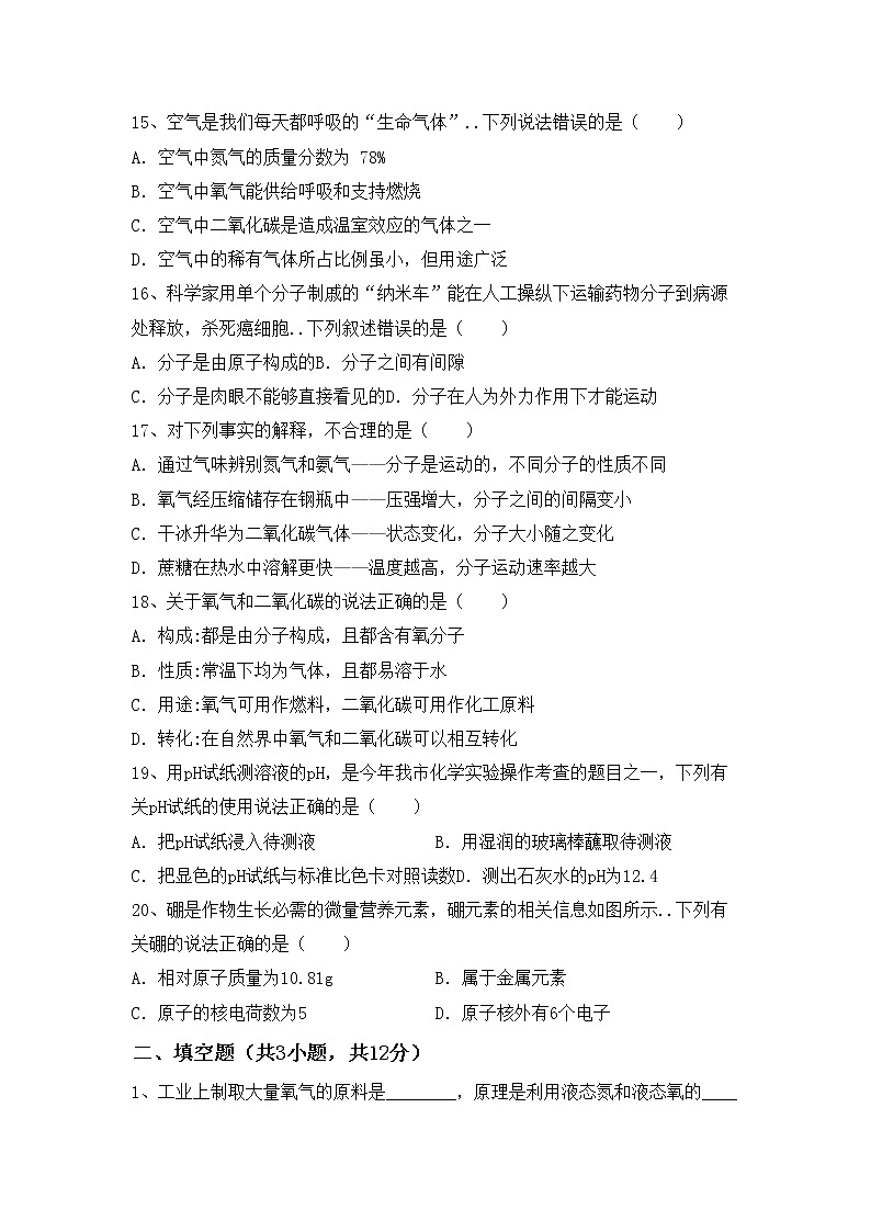 鲁教版八年级化学上册期中考试（下载）练习题第3页