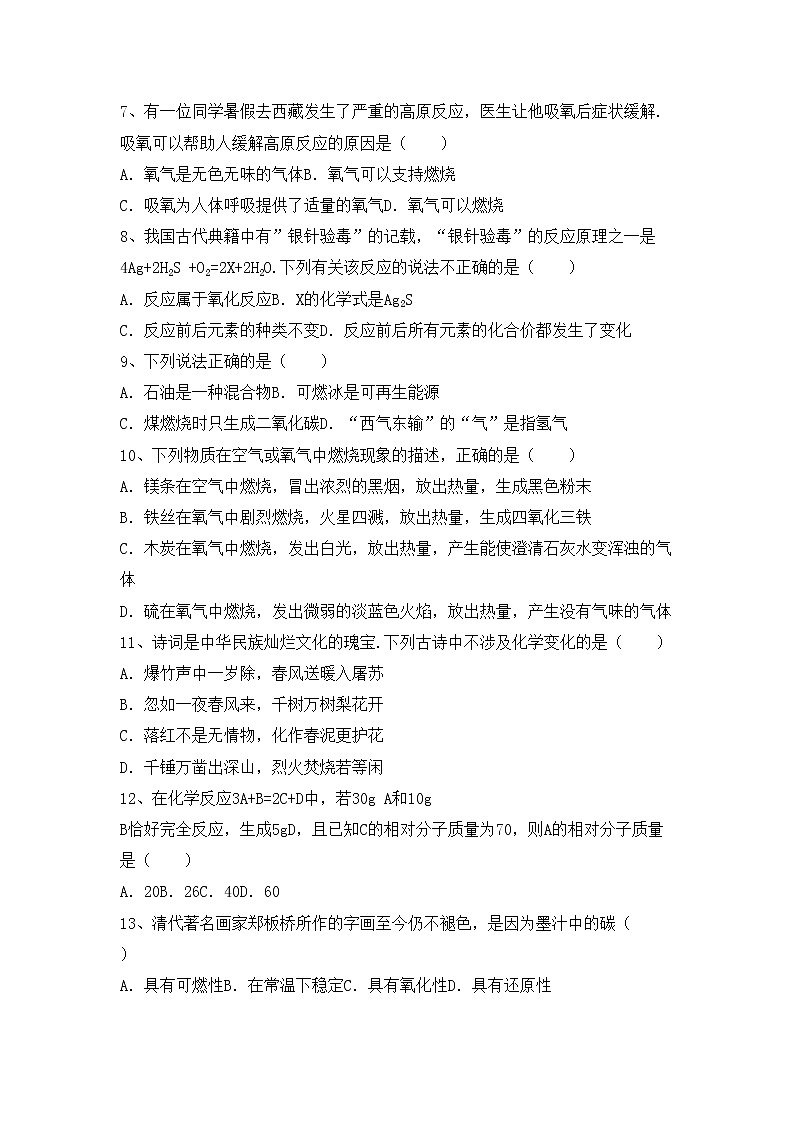 鲁教版八年级化学上册期中测试卷（加答案）第2页