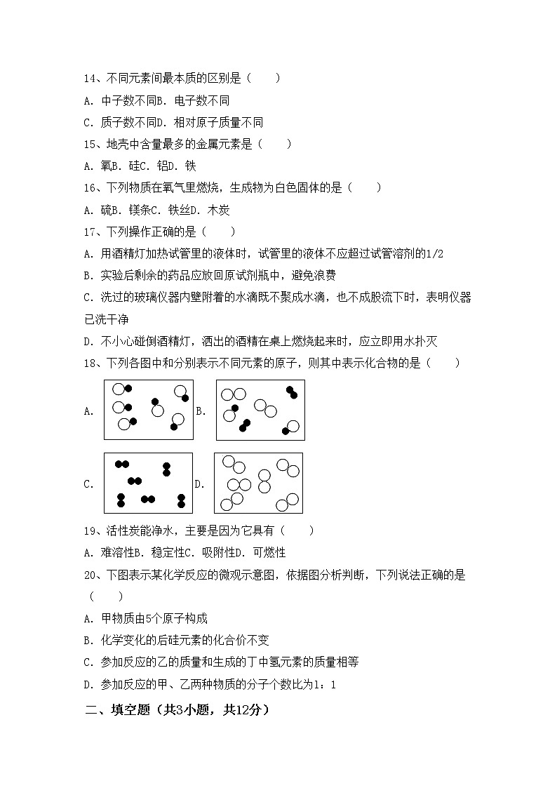 鲁教版八年级化学上册期中测试卷（加答案）第3页