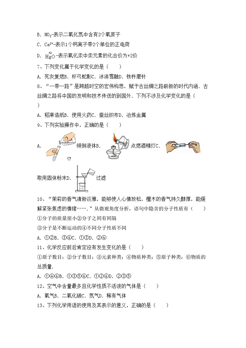 鲁教版八年级化学上册期中测试卷（各版本）第2页