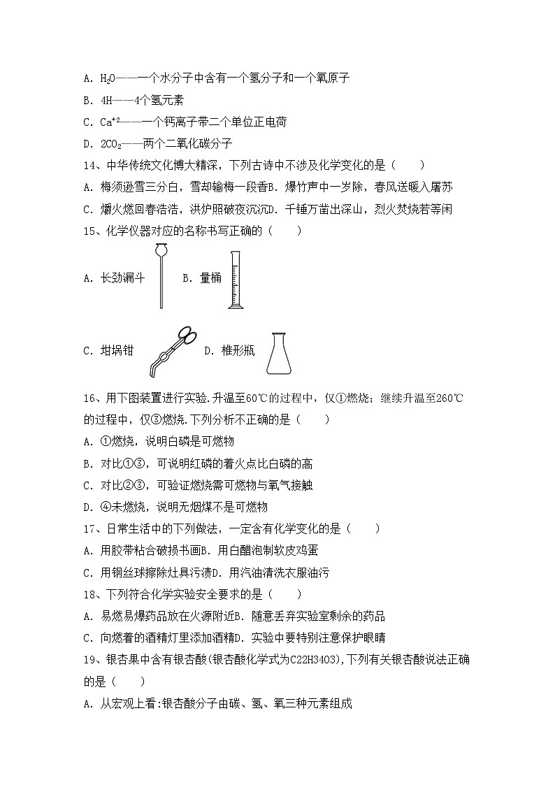 鲁教版八年级化学上册期中测试卷（各版本）第3页