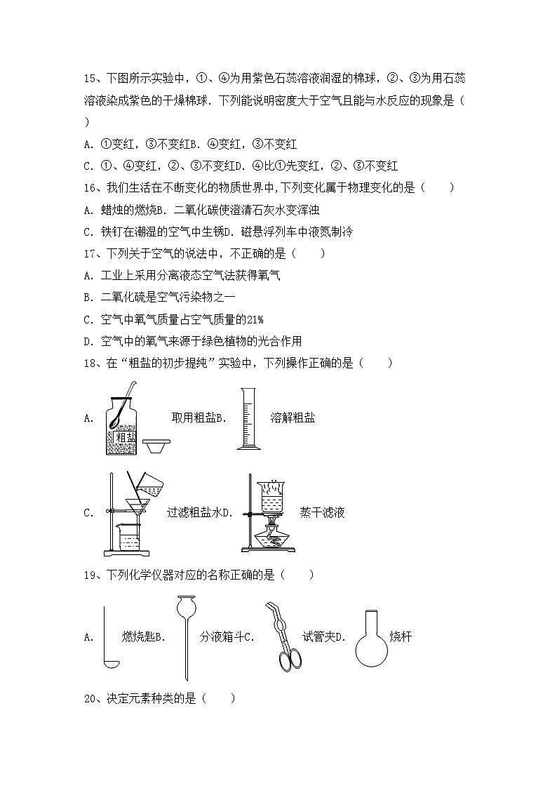 鲁教版八年级化学上册期中测试卷及答案【鲁教版】第3页