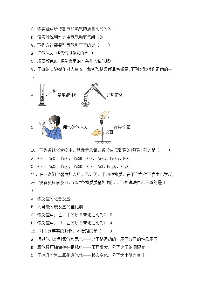 鲁教版八年级化学上册期中测试卷（下载）第2页