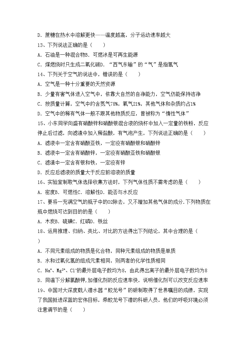 鲁教版八年级化学上册期中测试卷（下载）第3页