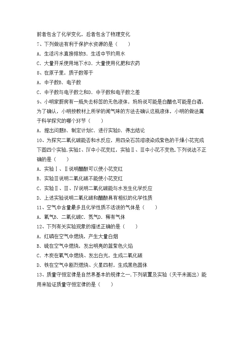 鲁教版八年级化学上册期中测试卷（汇总）第2页