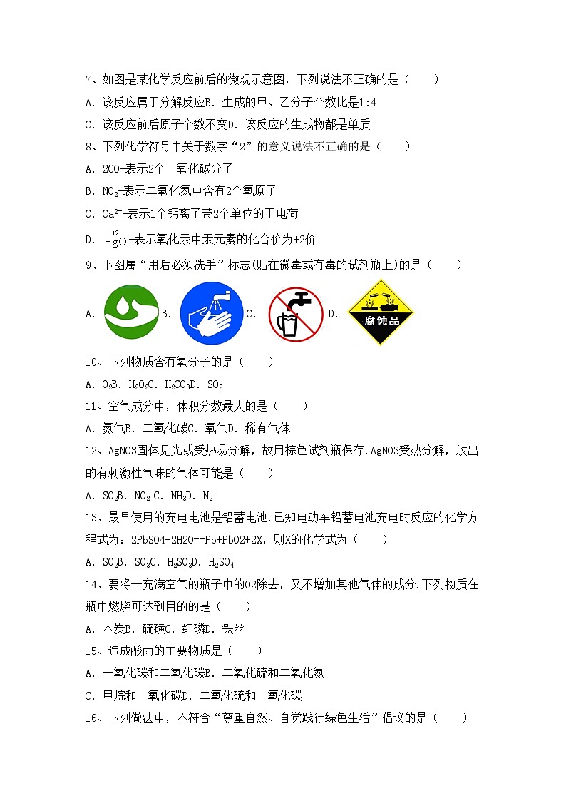 鲁教版八年级化学上册期中测试卷（真题）第2页