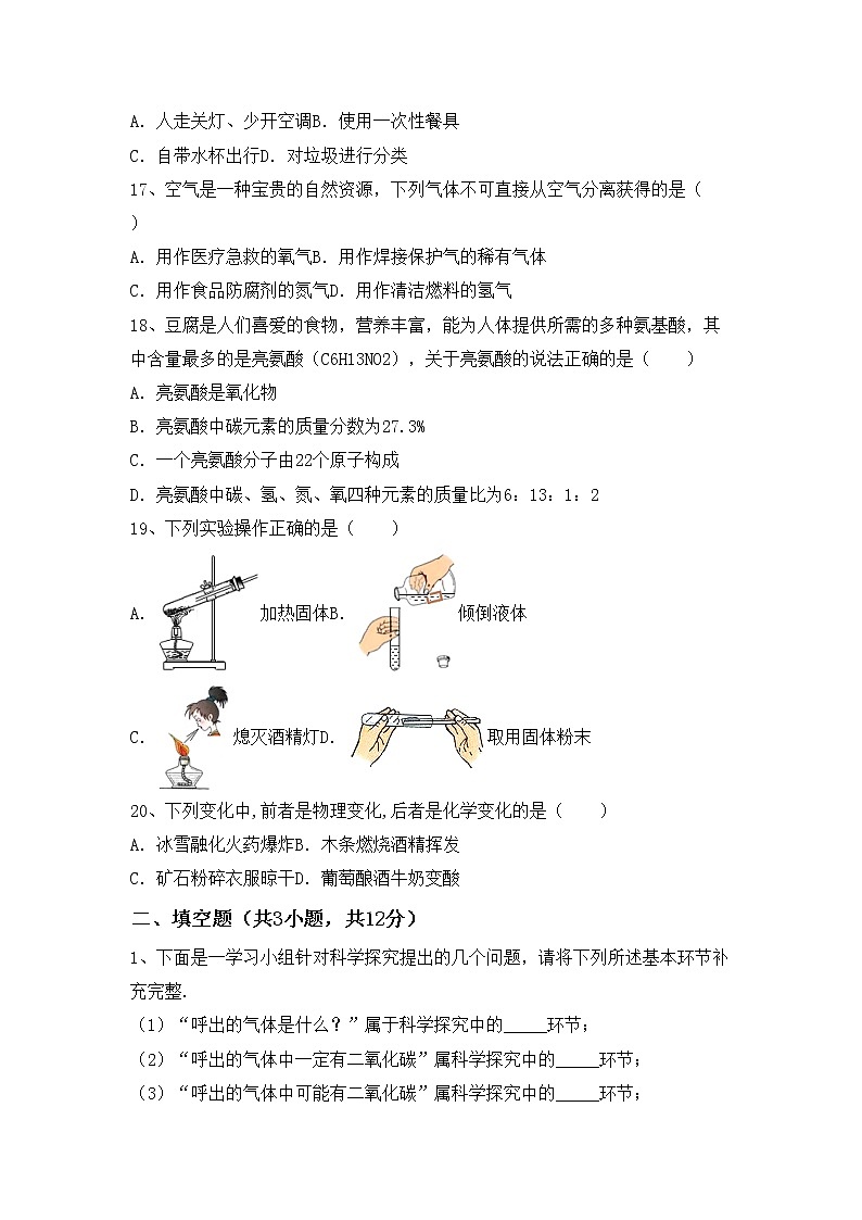鲁教版八年级化学上册期中测试卷（真题）第3页