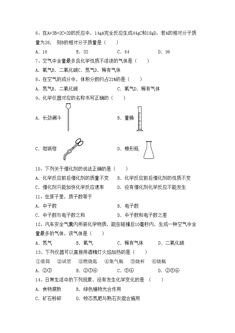 鲁教版八年级化学上册期中考试(及答案)练习题第2页