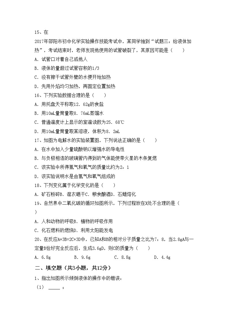 鲁教版八年级化学上册期中考试(及答案)练习题第3页