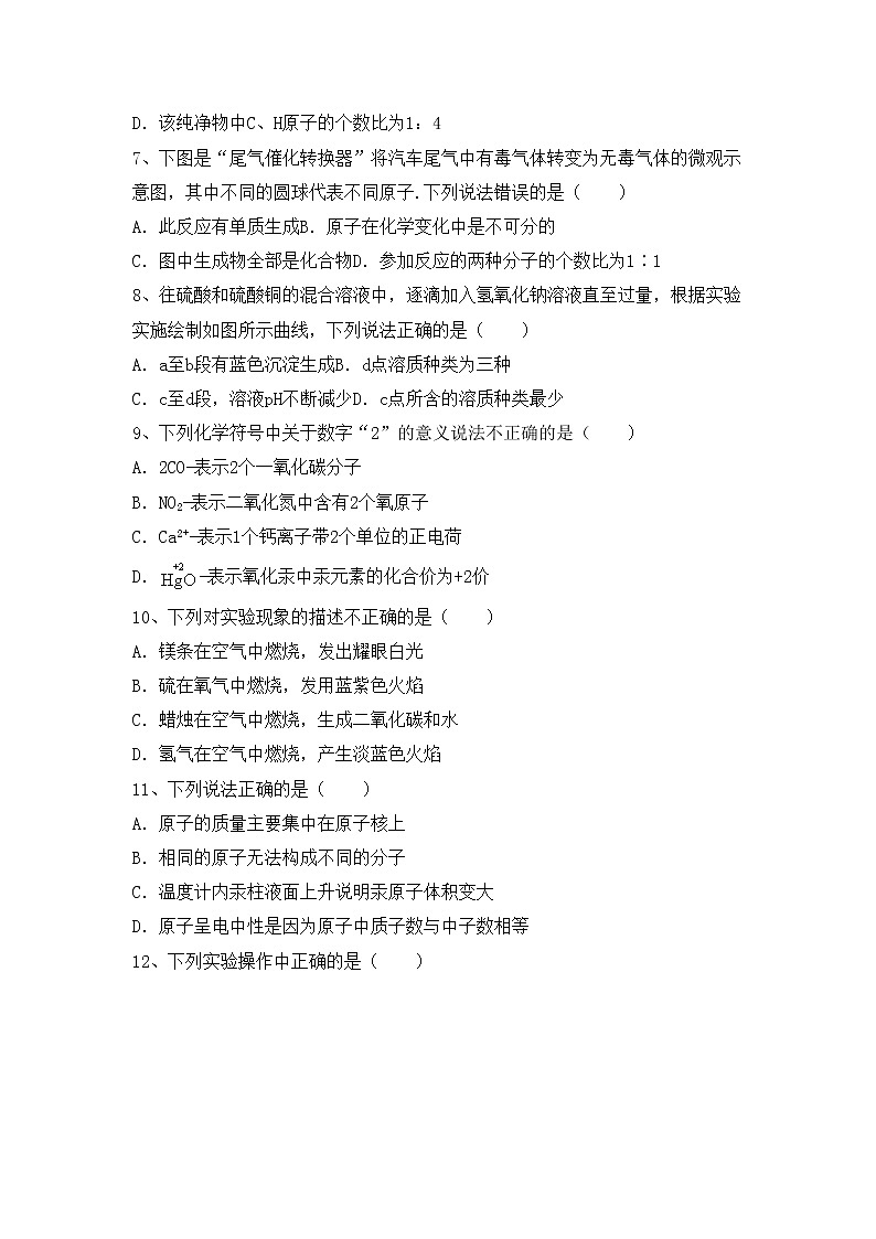 鲁教版八年级化学上册期中测试卷（精品）第2页