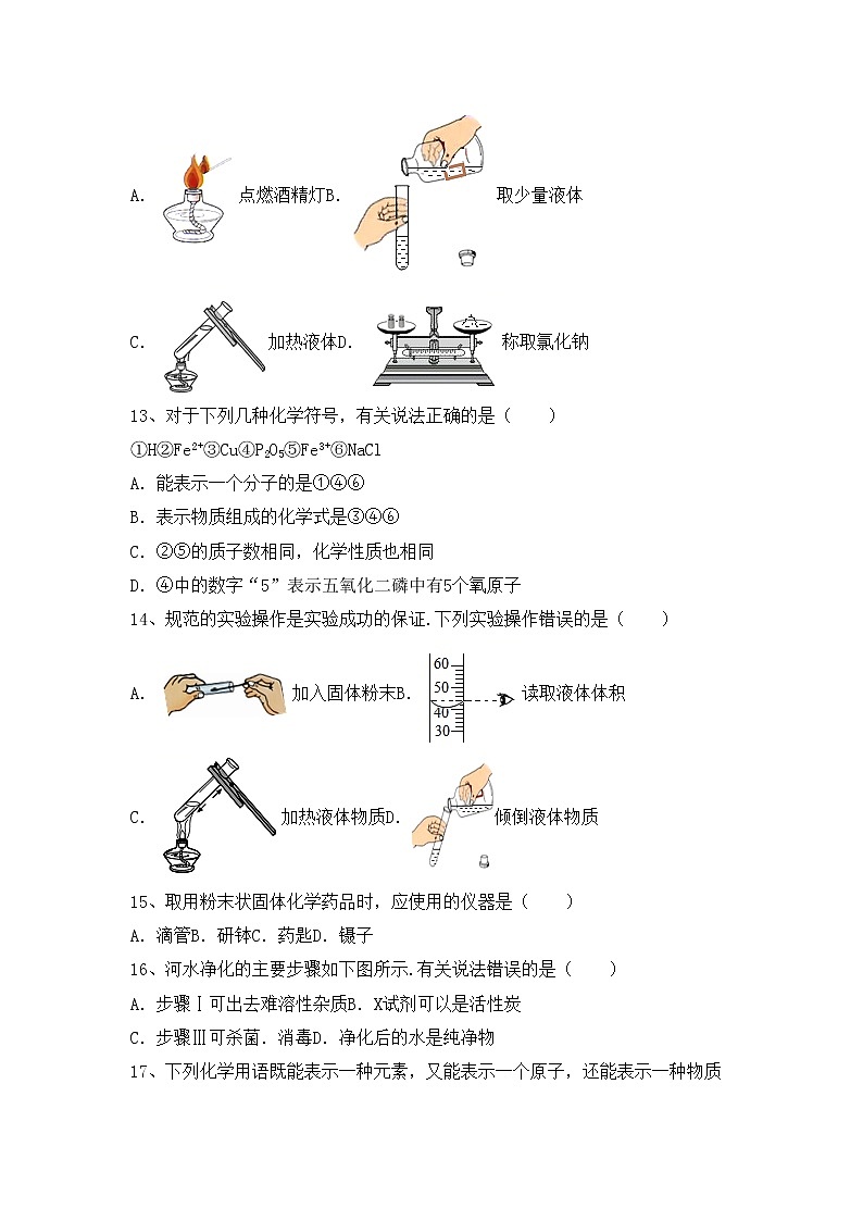 鲁教版八年级化学上册期中测试卷（精品）第3页