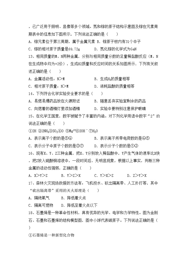 鲁教版八年级化学上册期中测试卷【带答案】第3页