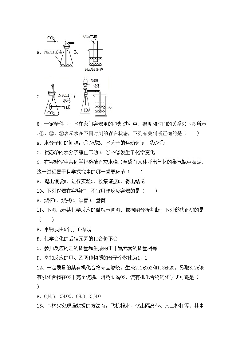 鲁教版八年级化学上册期中测试卷（鲁教版）第2页