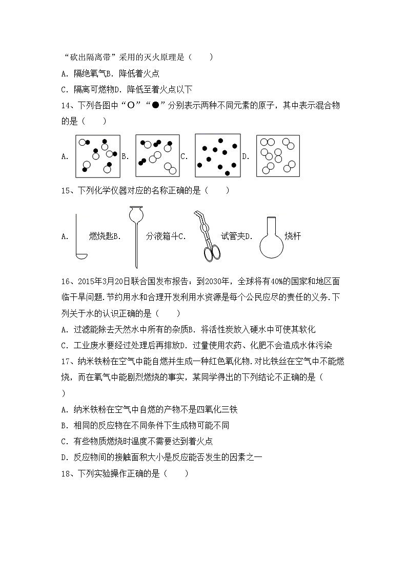 鲁教版八年级化学上册期中测试卷（鲁教版）第3页