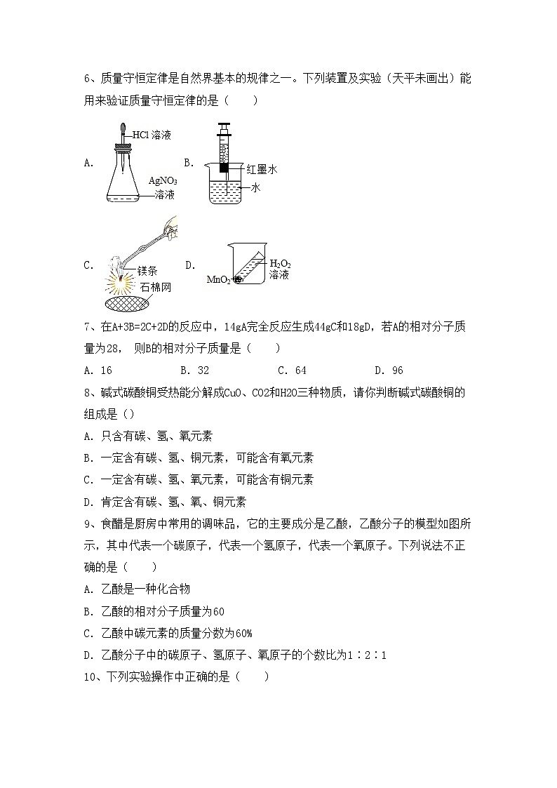 鲁教版八年级化学上册期中考试（汇编）练习题第2页