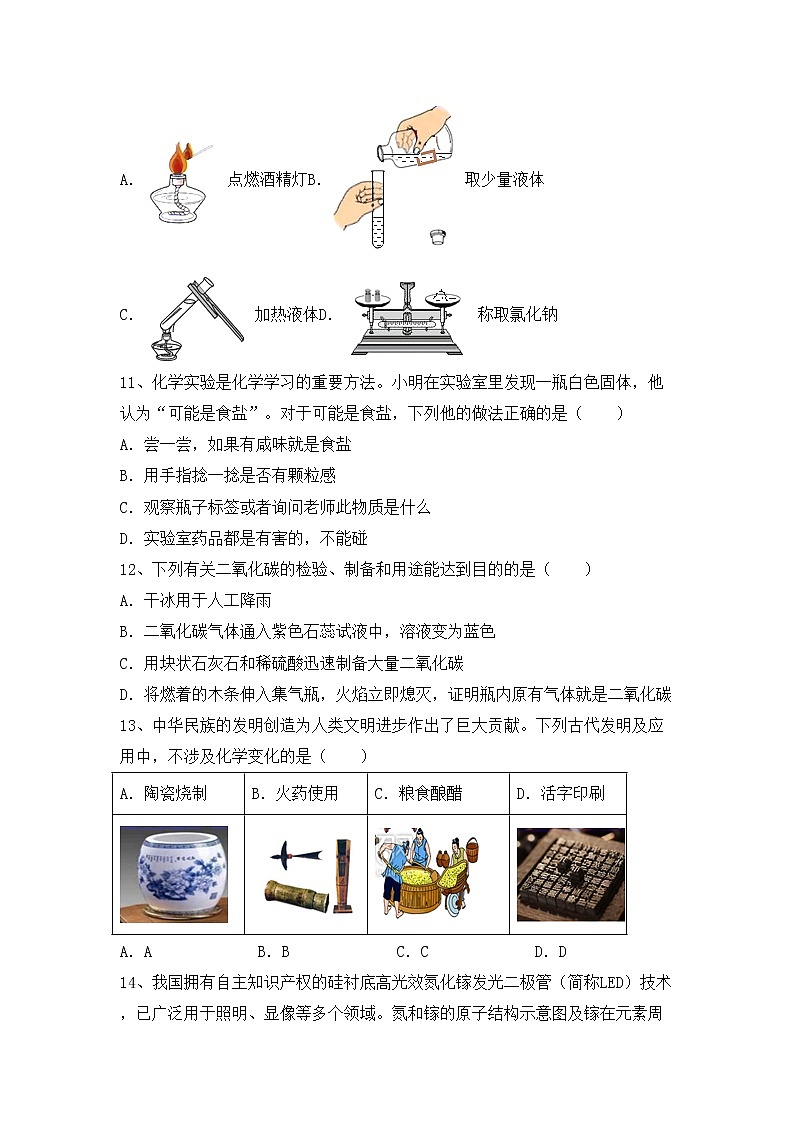 鲁教版八年级化学上册期中考试（汇编）练习题第3页
