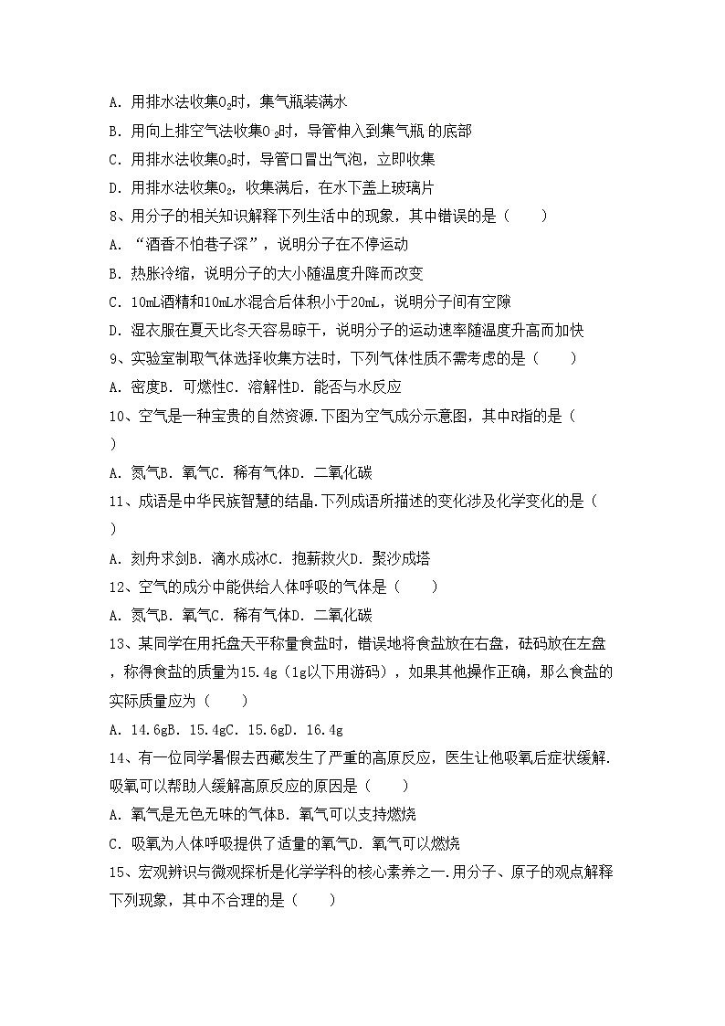 鲁教版八年级化学上册期中测试卷及答案【一套】第2页