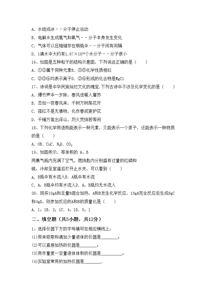 鲁教版八年级化学上册期中测试卷及答案【一套】第3页