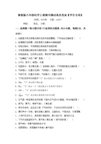 鲁教版八年级化学上册期中测试卷及答案【学生专用】