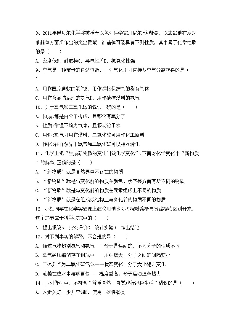 鲁教版八年级化学上册期中测试卷【附答案】第2页