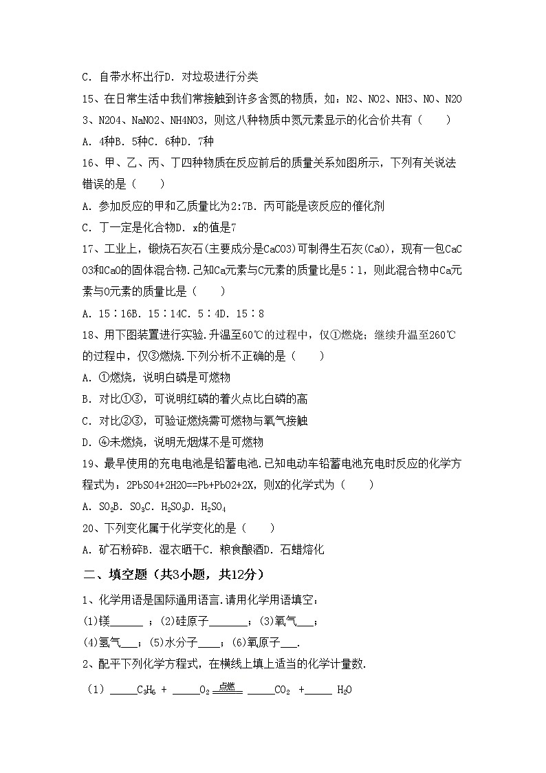 鲁教版八年级化学上册期中测试卷【附答案】第3页