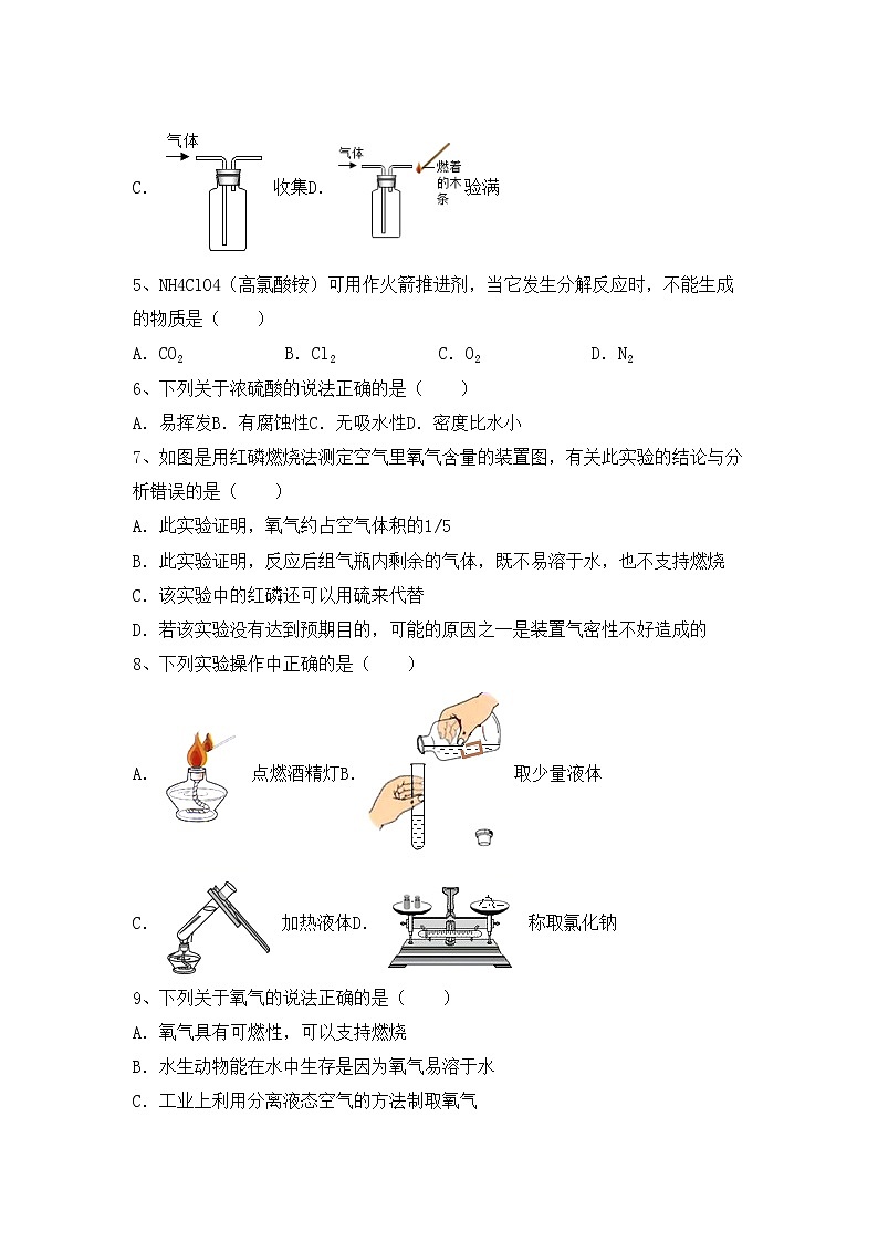 鲁教版八年级化学上册期中测试卷（新版）第2页