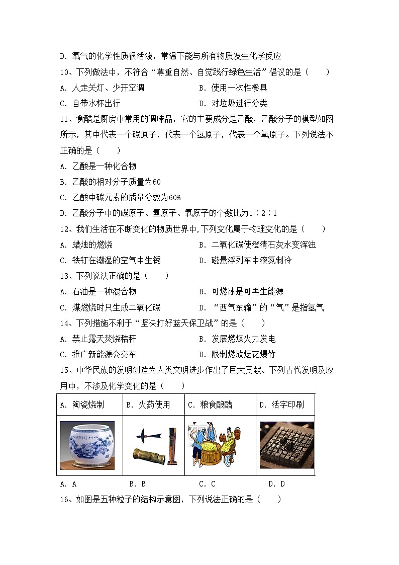 鲁教版八年级化学上册期中测试卷（新版）第3页