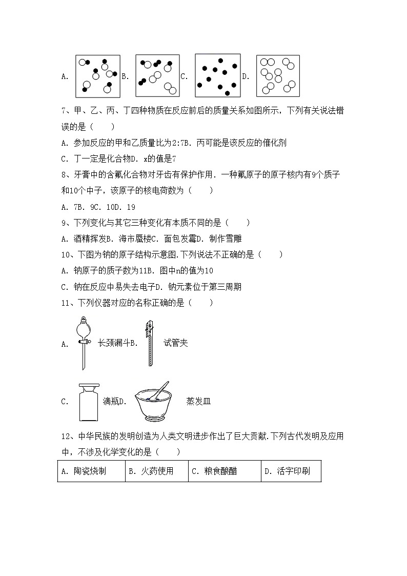 鲁教版八年级化学上册期中测试卷（免费）第2页