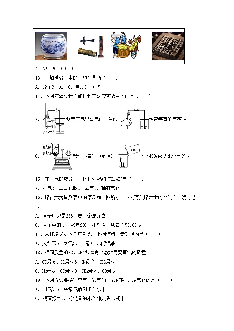 鲁教版八年级化学上册期中测试卷（免费）第3页