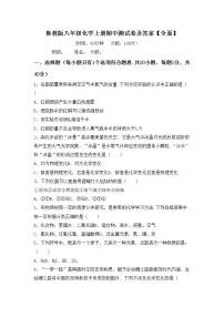 鲁教版八年级化学上册期中测试卷及答案【全面】