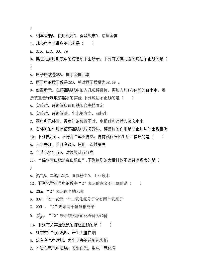 鲁教版八年级化学上册期中测试卷及答案【全面】第2页