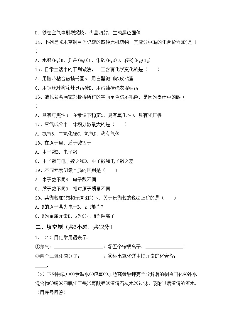 鲁教版八年级化学上册期中测试卷及答案【全面】第3页