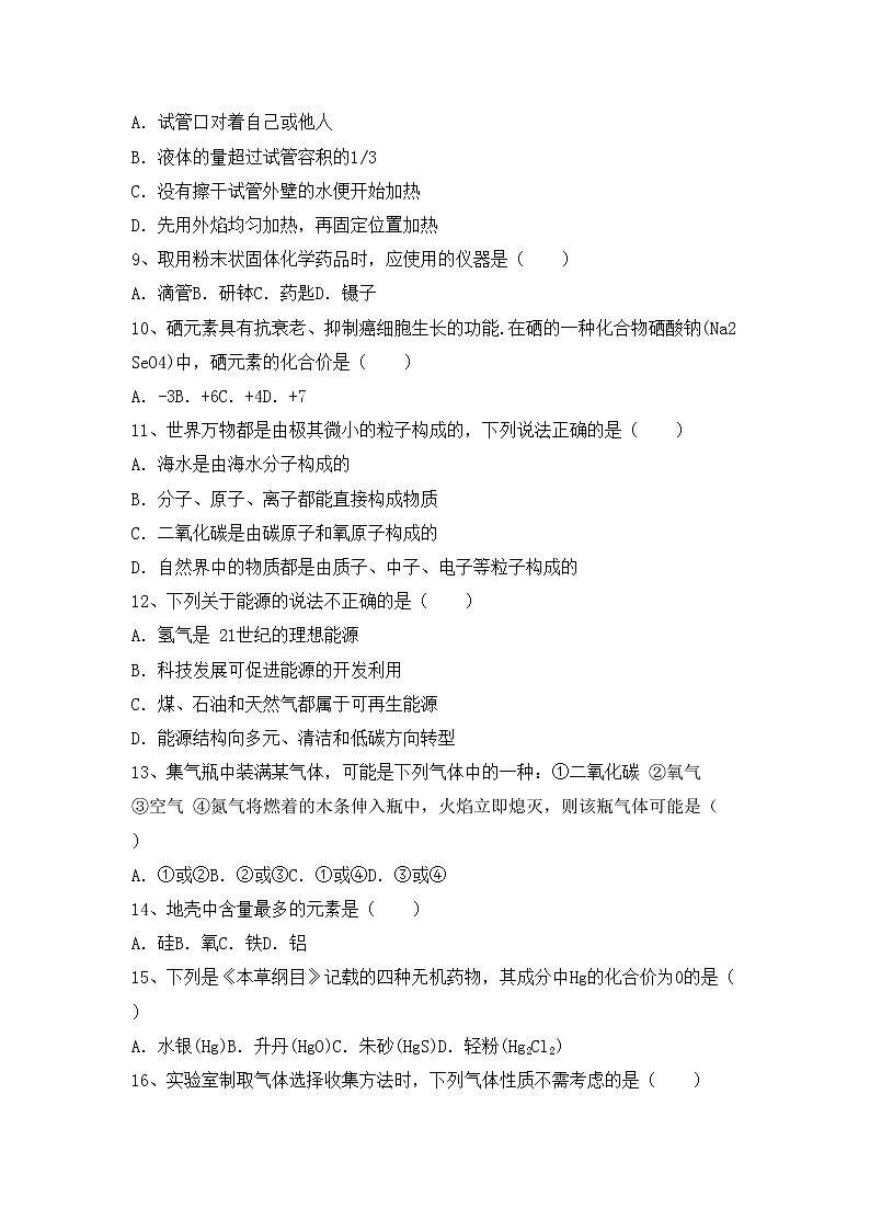 鲁教版八年级化学上册期中测试卷及答案【免费】第2页