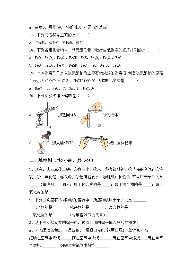 鲁教版八年级化学上册期中测试卷及答案【免费】第3页