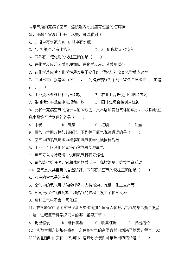 鲁教版八年级化学上册期中测试卷及答案一第2页